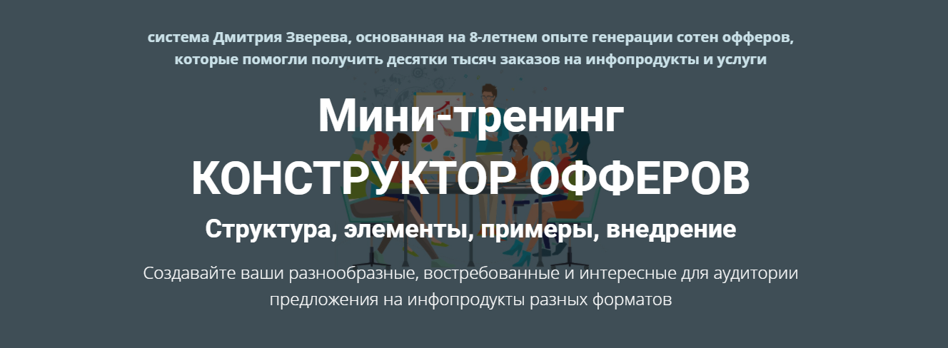 [Дмитрий Зверев] Конструктор офферов. Тариф_ Конст_0.png